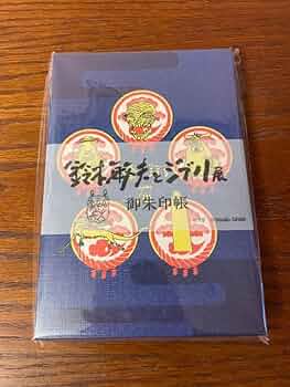Amazon.co.jp: 鈴木敏夫とジブリ展 御朱印帳 : おもちゃ